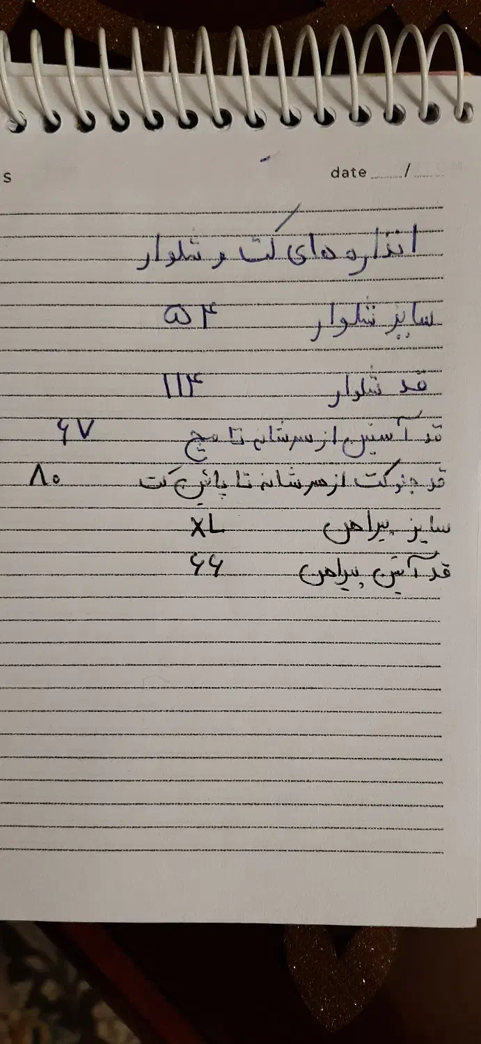 کت شلوار هاکوپیان|لباس|اندیشه, اندیشه فاز ۳|دیوار