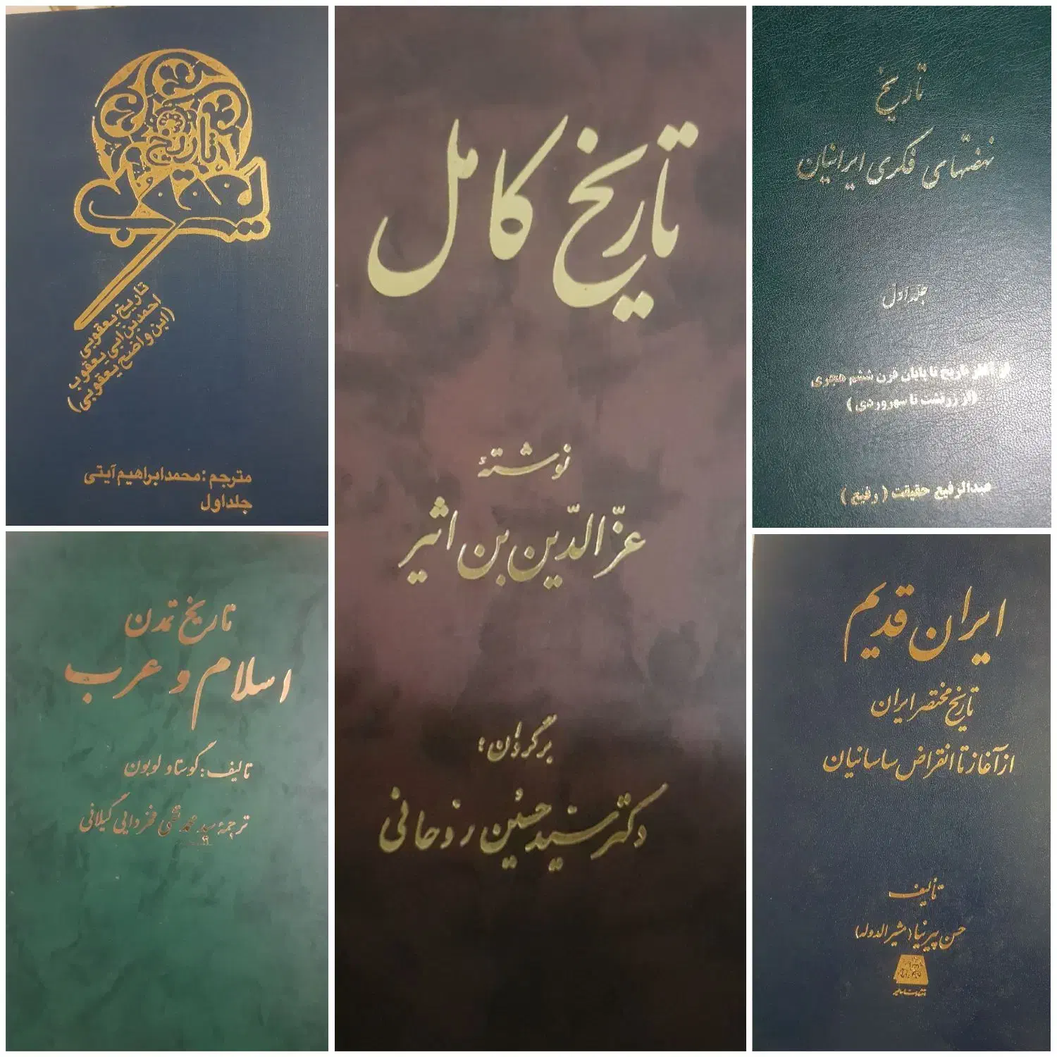 کتب تاریخی مرجع و منبع|کتاب و مجله تاریخی|شیراز, بریجستون|دیوار