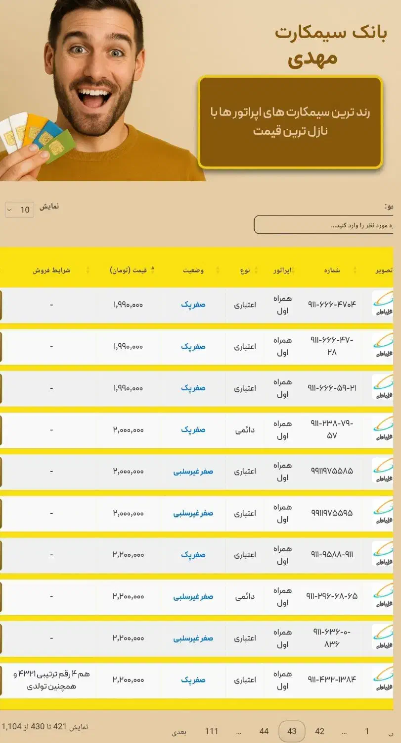 دائمی و اعتباری قیمت مناسب|سیم‌کارت|رشت, بازار|دیوار