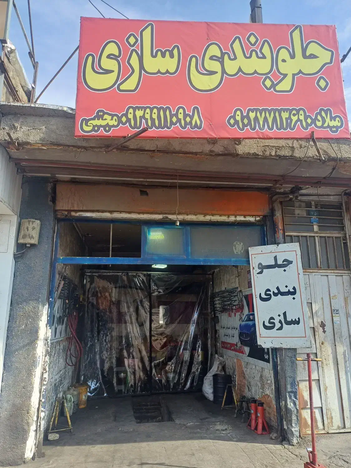 جلوبندی سازی میلاد|خدمات موتور و ماشین|همدان, |دیوار