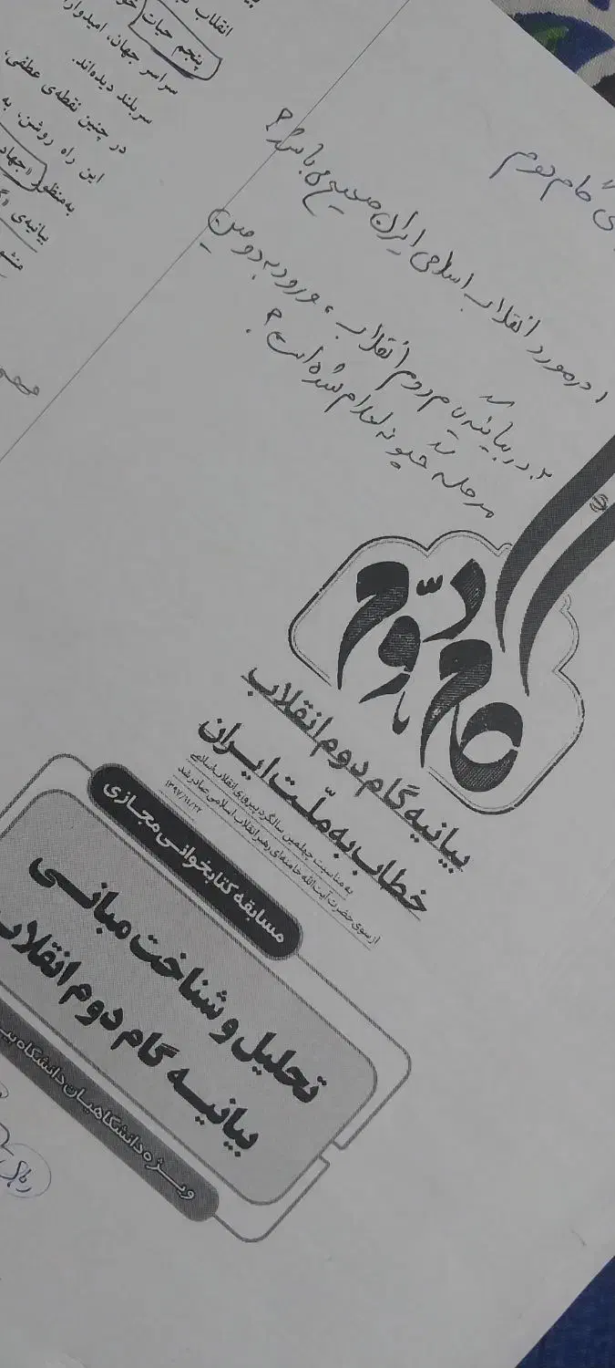 جزوه های ازمون استخدامی|کتاب و مجله آموزشی|بجنورد, |دیوار