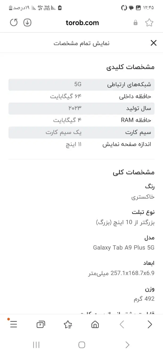 تبلتa9plus|تبلت|شیراز, آبیاری|دیوار