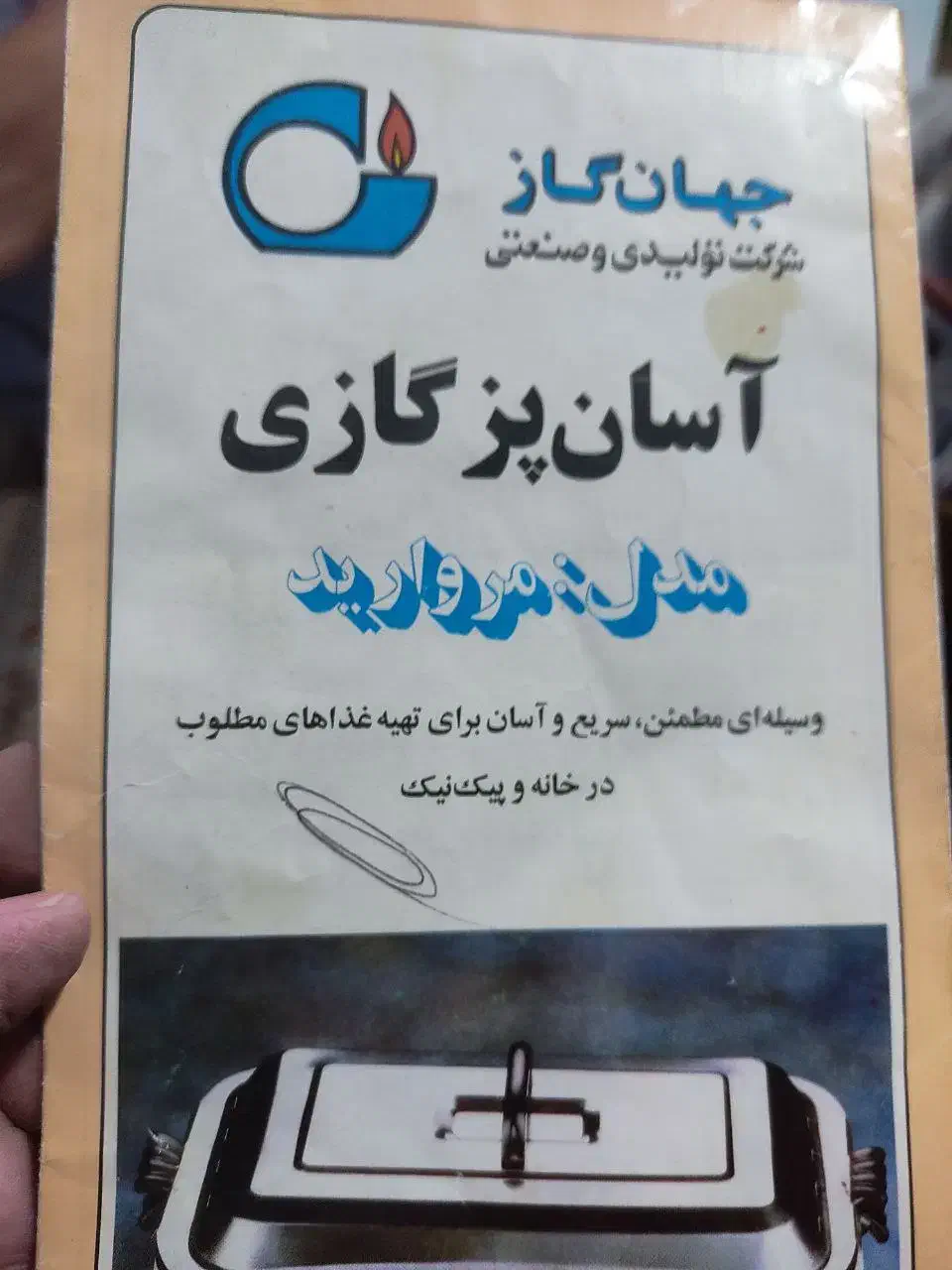 آسان پز گازی جهان گاز همه کاره|اجاق گاز و لوازم برقی پختوپز|تهران, کاج|دیوار