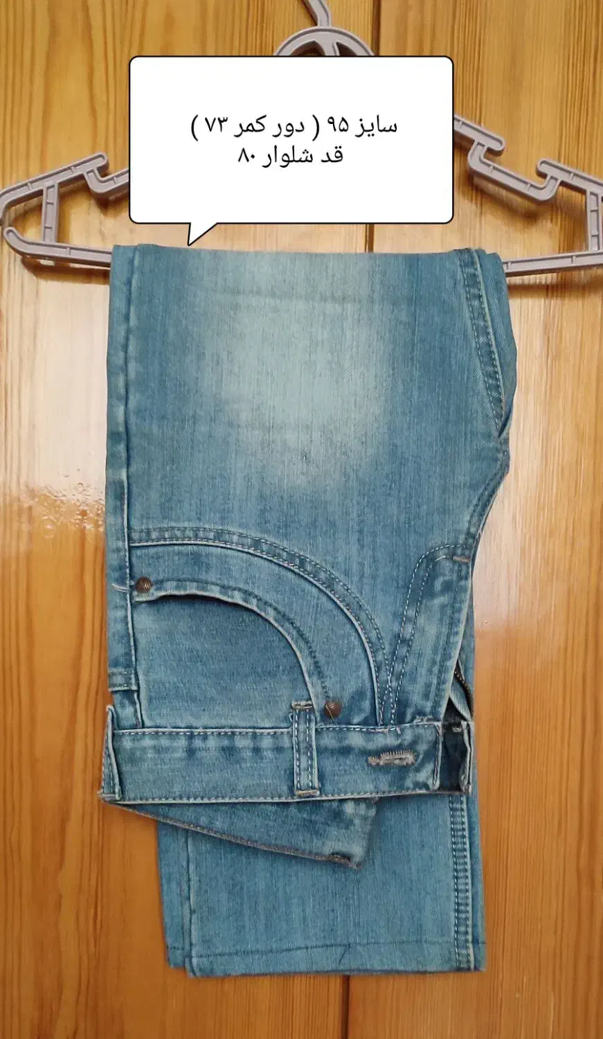 شلوار لی|لباس|مینودشت, |دیوار