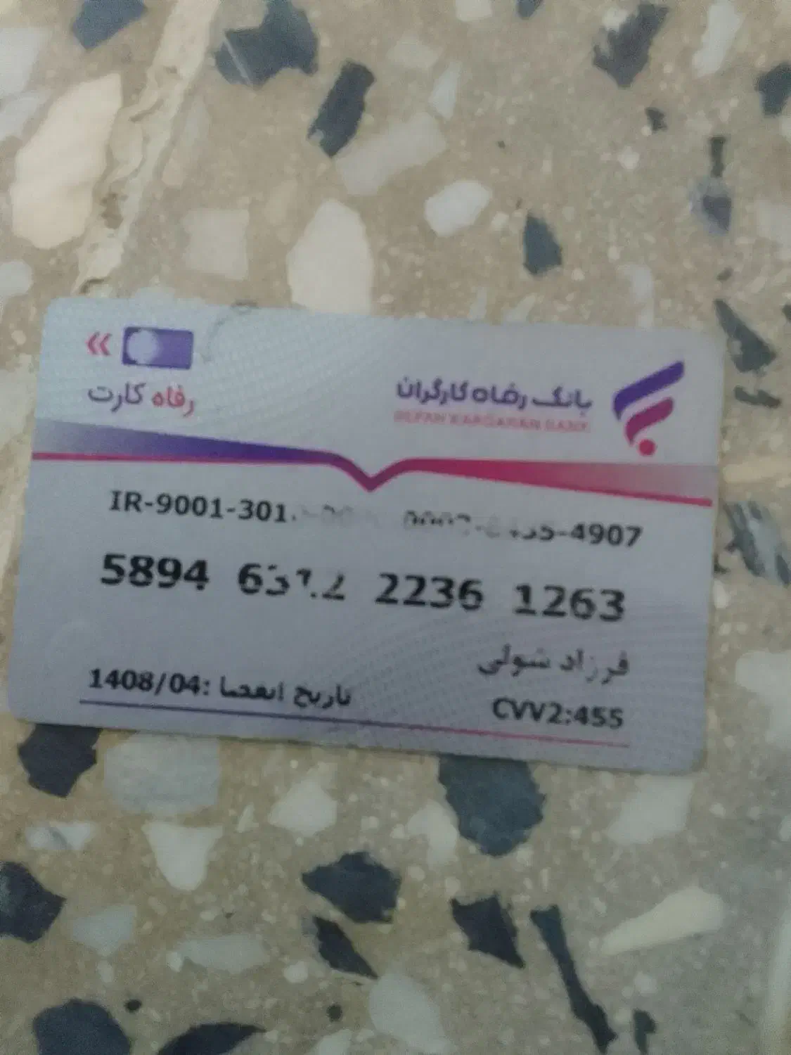 کارت  بانکی  پیدا شده|اشیا|دزفول, |دیوار