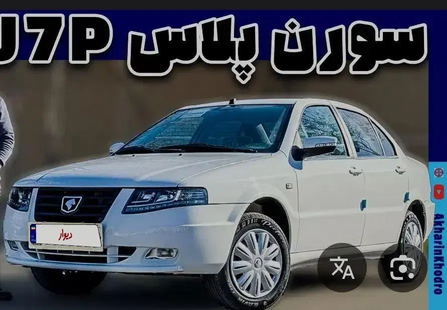 حواله سورن|خودرو سواری و وانت|کویرات, |دیوار