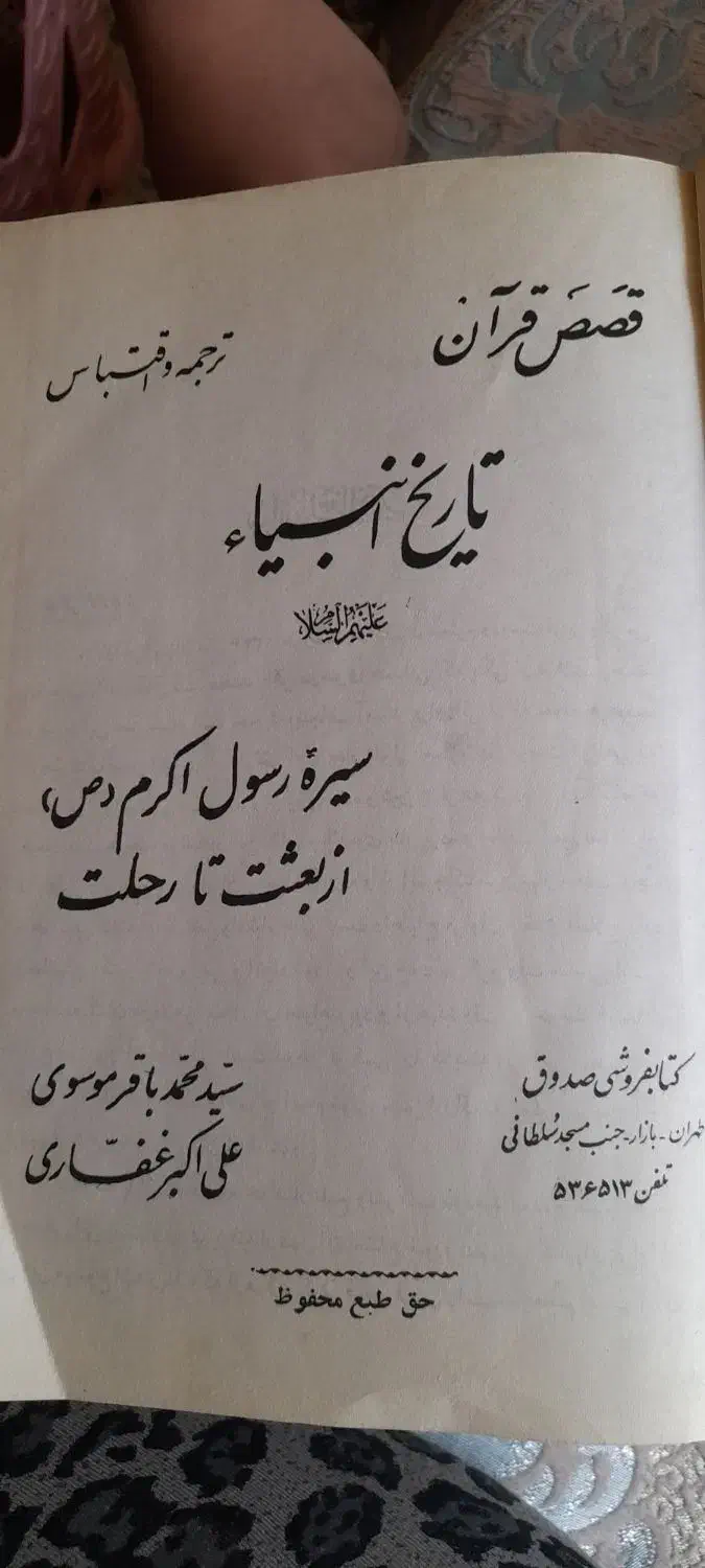 مفاتیح قدیمی|کتاب و مجله مذهبی|تهران, شارق|دیوار