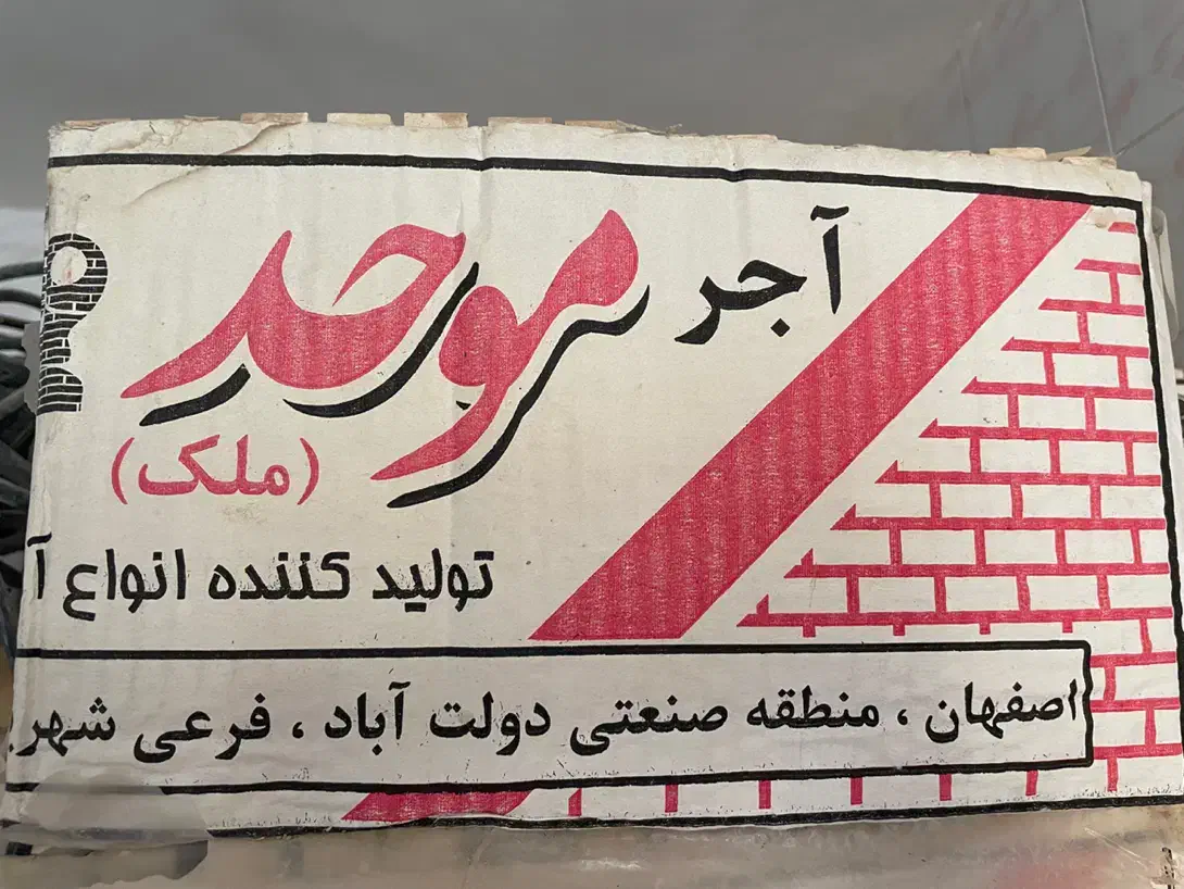 آجرنما|مصالح و تجهیزات ساختمان|خنج, |دیوار