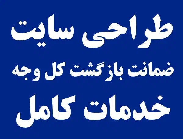 طراحی سایت با قیمت باورنکردنی (فرصت محدود)|خدمات رایانه‌ای و موبایل|تهران, شهرک مخابرات|دیوار