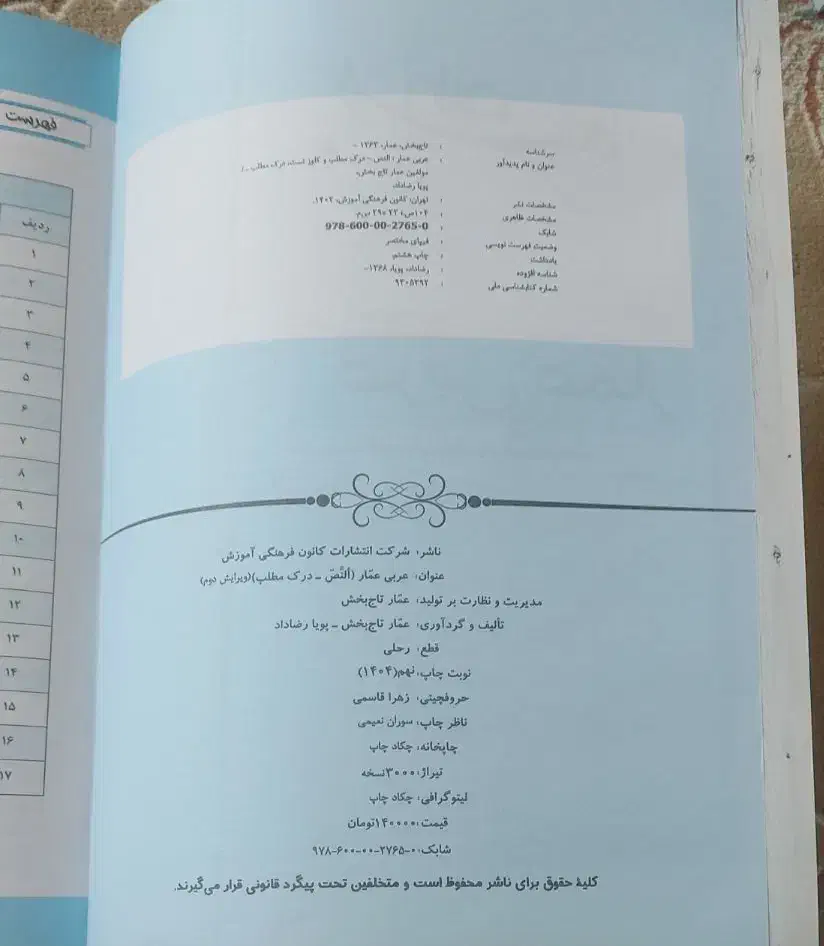 کتاب عربی عمار|کتاب و مجله آموزشی|فولادشهر, B5|دیوار