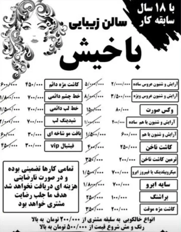 سالن زیبایی باخیش|خدمات آرایشگری و زیبایی|مراغه, |دیوار