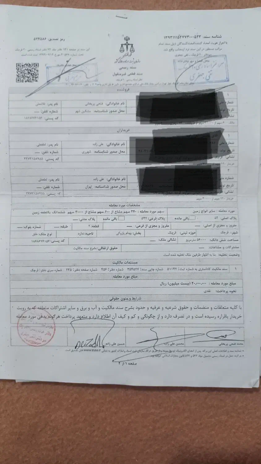 ۱۲۰ متر زمین روستای محمدآباد قرچک|فروش زمین و ملک کلنگی|قرچک, محمد آباد|دیوار