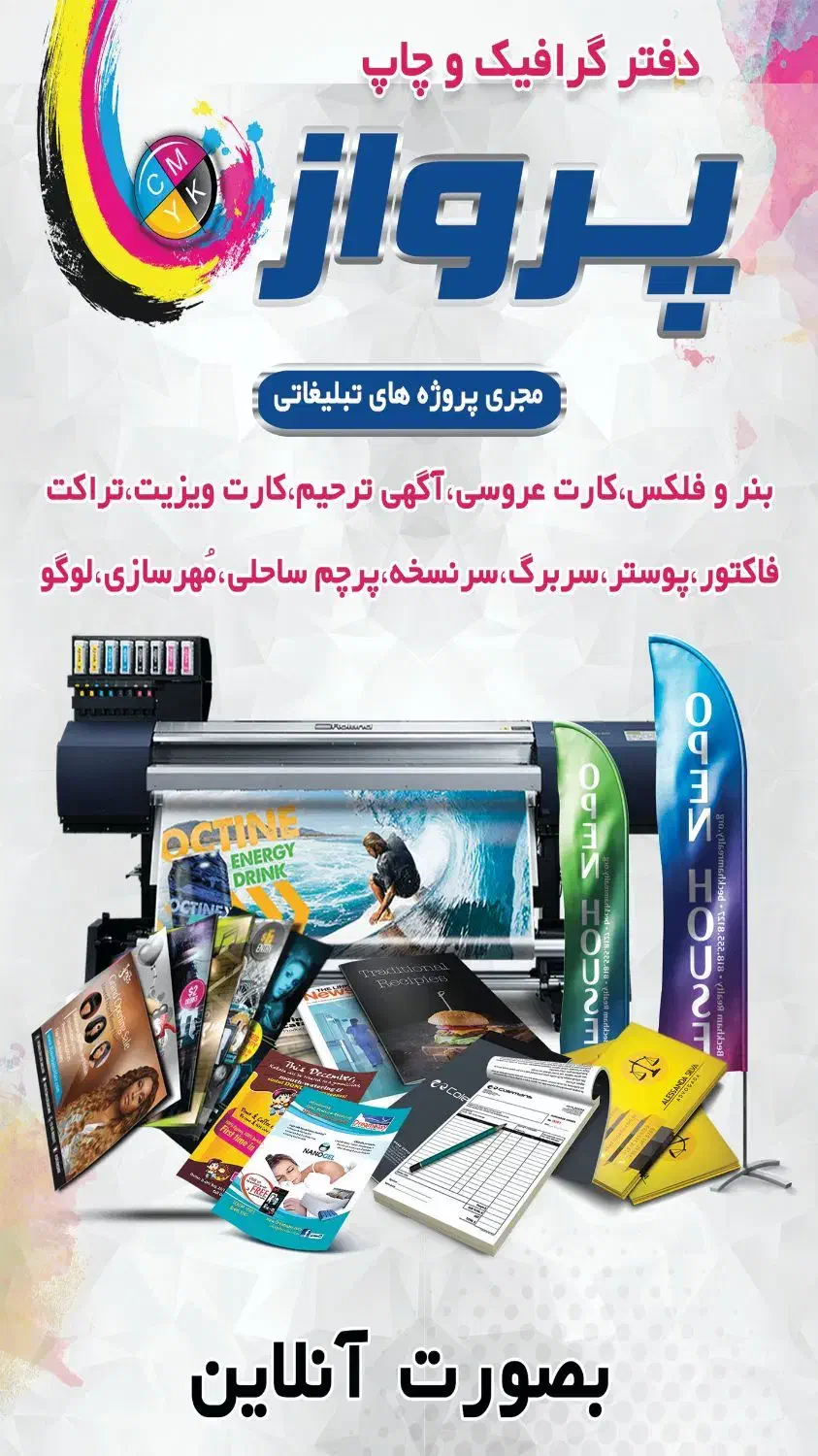 چاپخانه آنلاین|خدمات رایانه‌ای و موبایل|ایذه, |دیوار