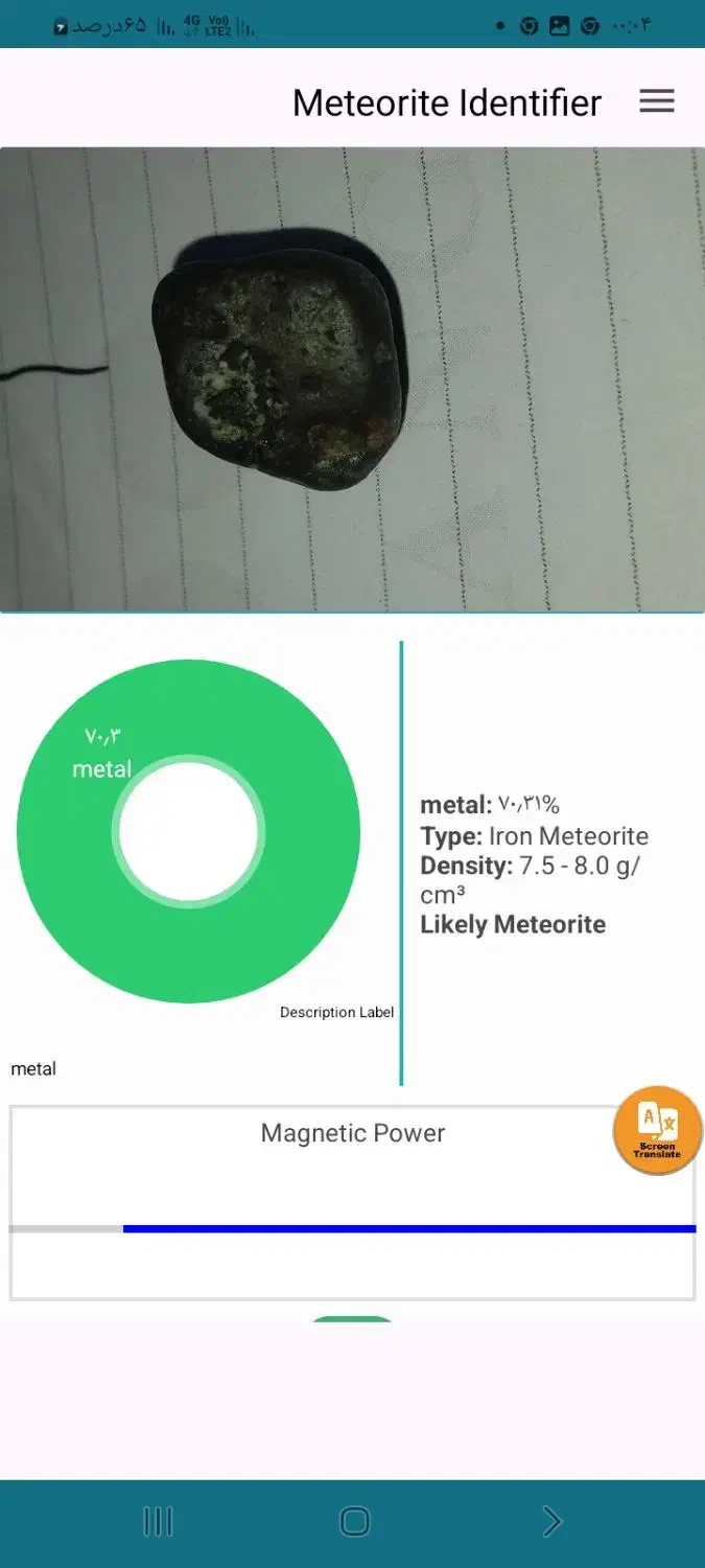 شهاب سنگ|کلکسیون اشیاء عتیقه|رشت, فلسطین|دیوار