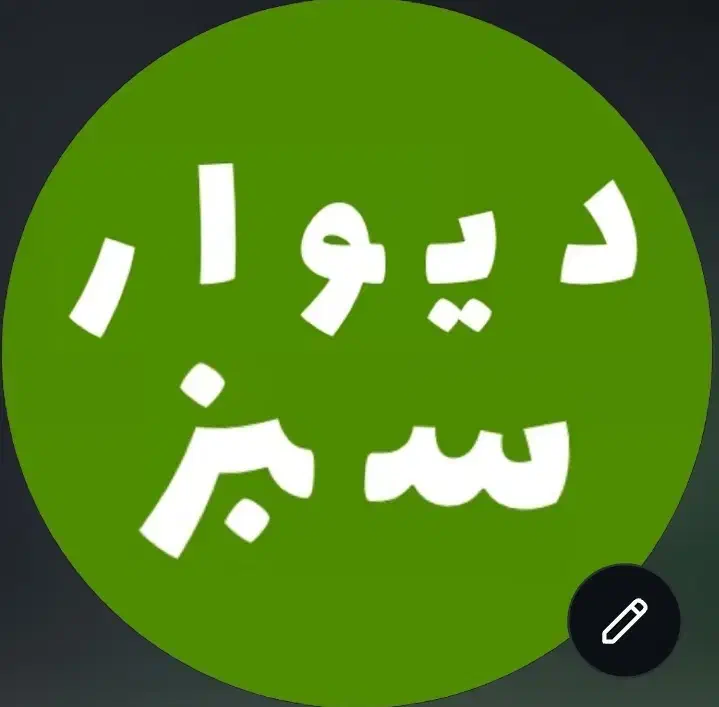 پیج انیستاگرام دیوار سبز کرمانشاه وشهرستان ها|خدمات رایانه‌ای و موبایل|کرمانشاه, |دیوار