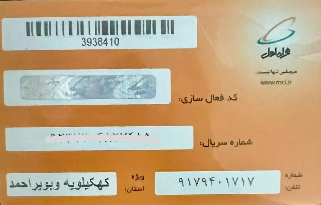 0917-940-17-17|سیم‌کارت|بوشهر, |دیوار