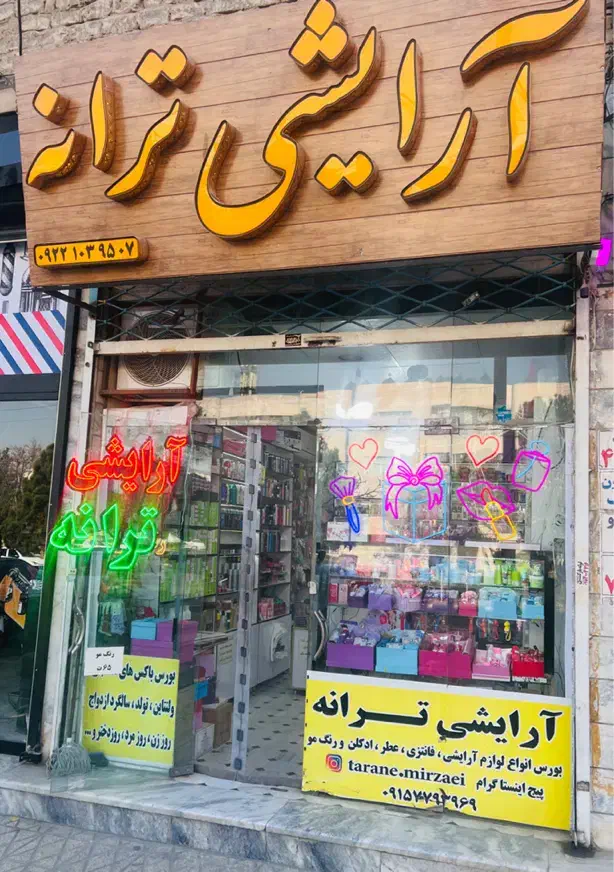 کد۲۰۳ آرایشی ترانه پک روز زن شب یلدا|آرایشی، بهداشتی، درمانی|مشهد, ادیب نیشابوری (شهرک غرب)|دیوار