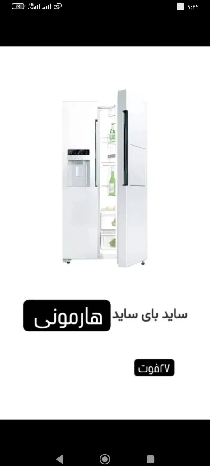 ساید هارمونی ۲۷|یخچال و فریزر|ایلام, |دیوار