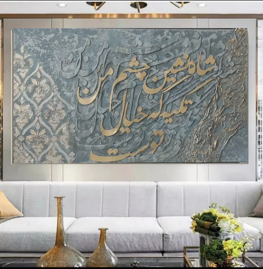 تابلو دکوری خط وپتینه|تابلو، نقاشی، عکس|زنجان, |دیوار