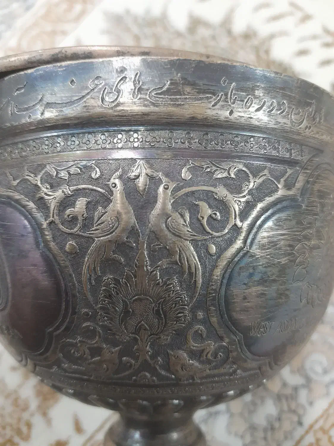 جام نقره خاص|کلکسیون اشیاء عتیقه|سمیرم, |دیوار