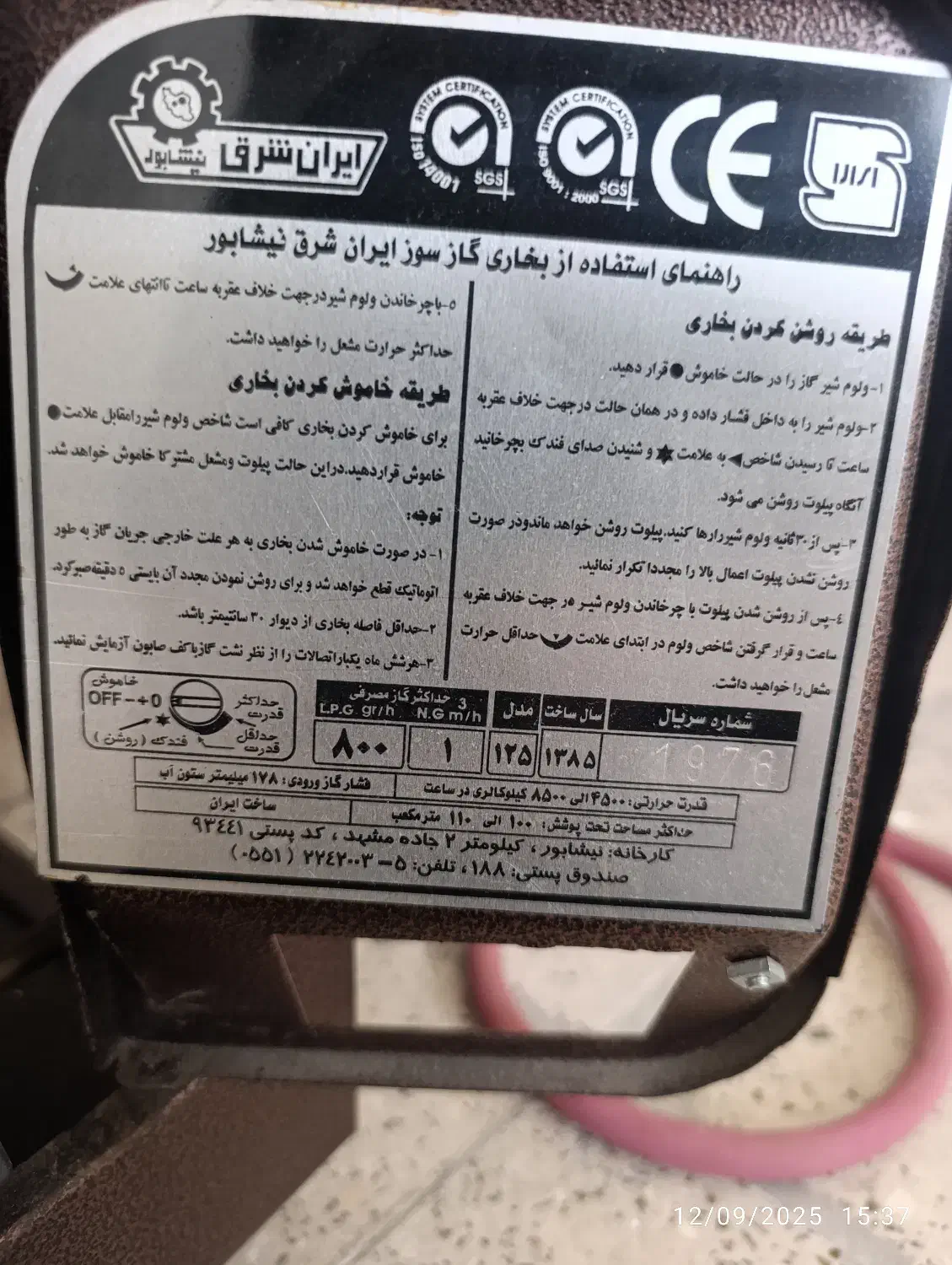 بخاری ایران شرق 8500|بخاری، هیتر، شومینه|شیراز, رازی|دیوار