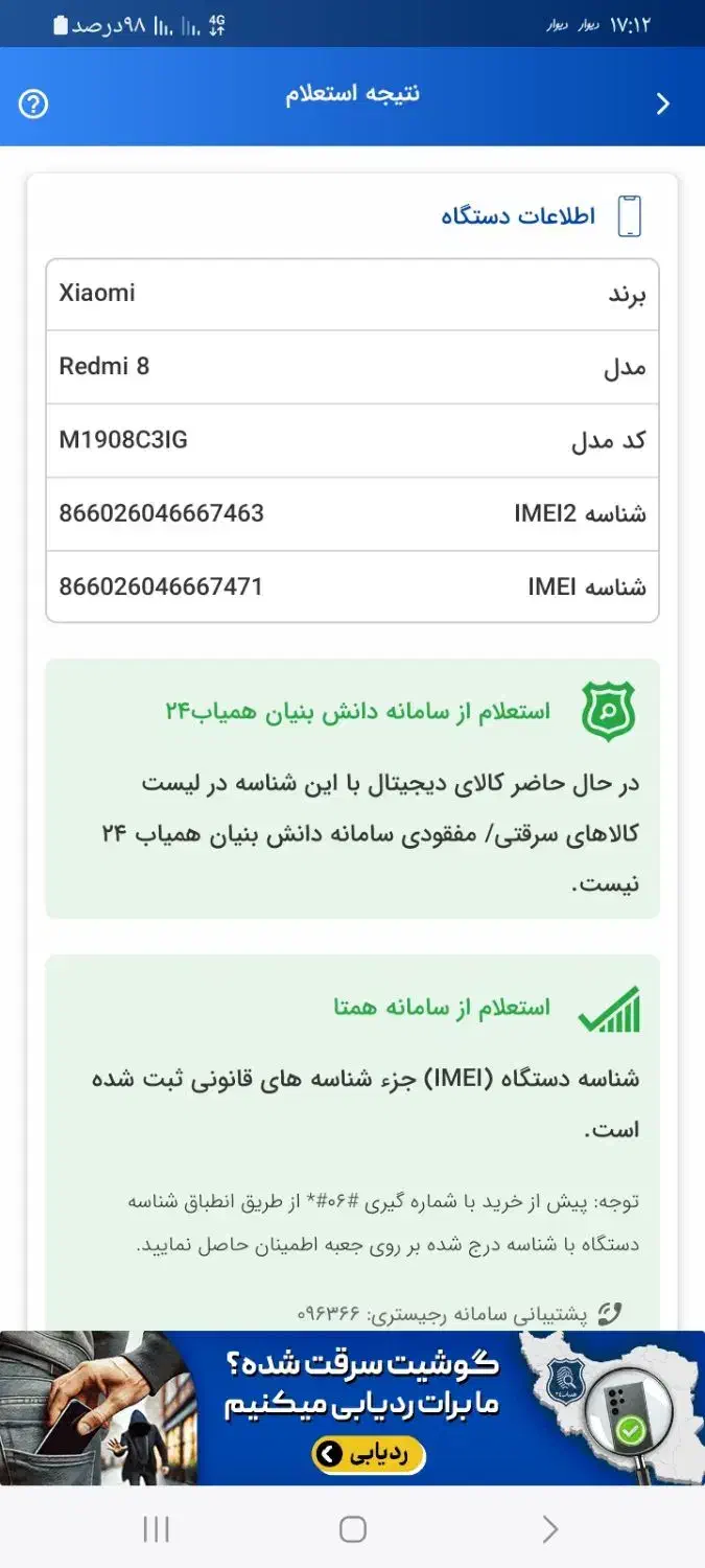 گوشی ردمی ۸|موبایل|صدرا-فارس, فاز ۱|دیوار