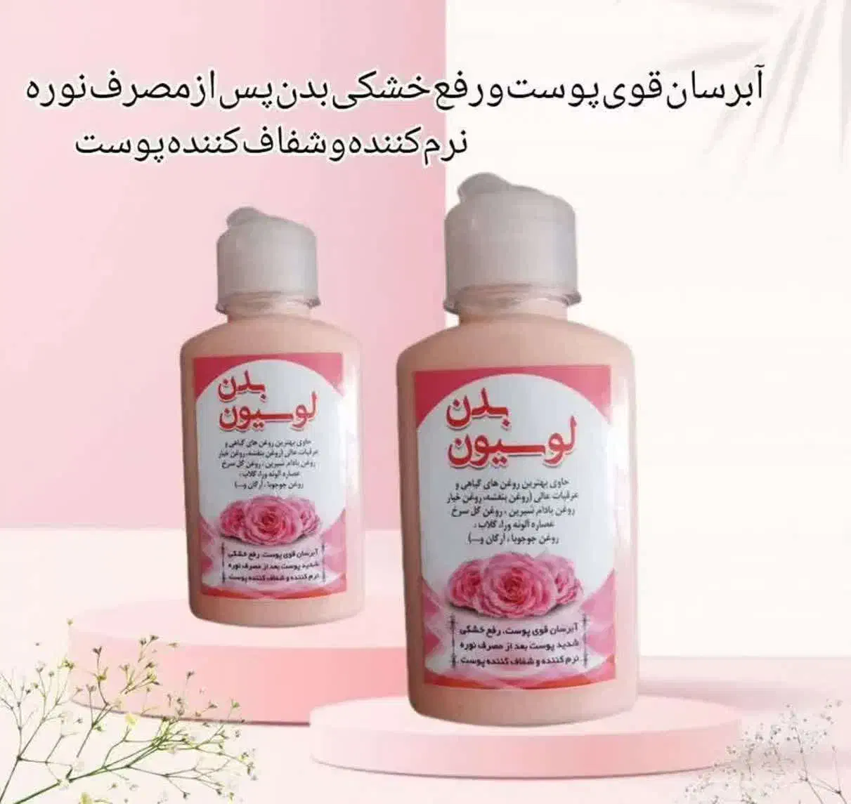 لوسیون بدن طبیعی|آرایشی، بهداشتی، درمانی|شیراز, نصر|دیوار