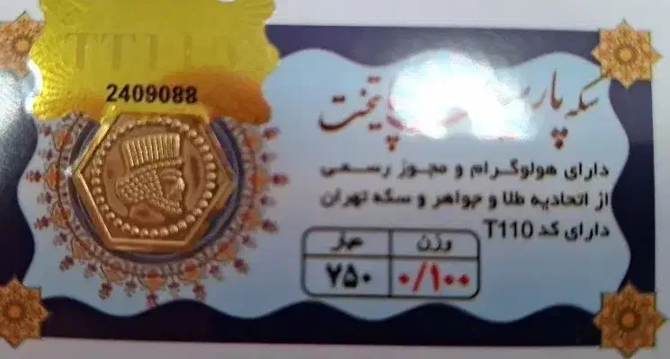 خرید و فروش سکه پارسیان|جواهرات|قرچک, زیبا شهر|دیوار