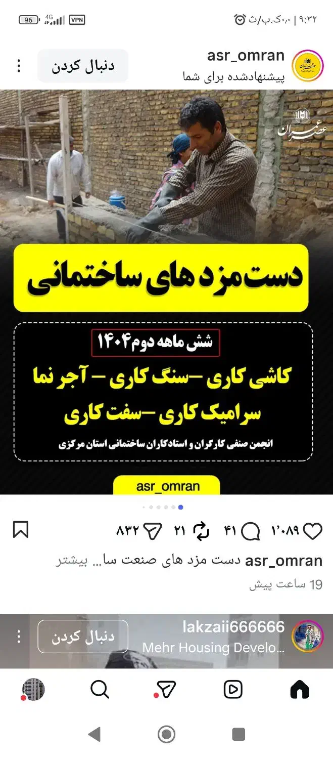 شاگرد کاشی کار|استخدام معماری، عمران و ساختمانی|شاهرود, |دیوار