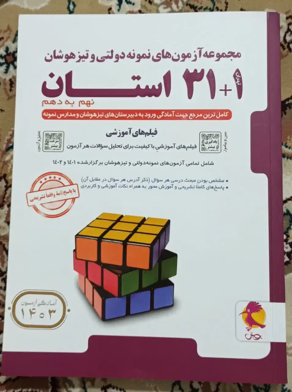 کتاب های کمک درسی آزمون تیزهوشان نهم به دهم|کتاب و مجله آموزشی|ماهدشت, |دیوار