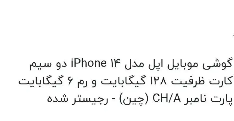 آیفون 14نرمال پلمپ|موبایل|یزد, |دیوار