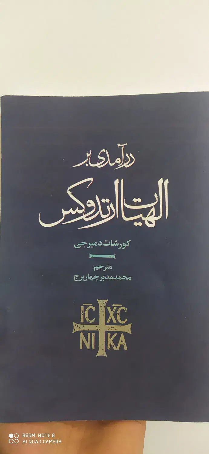 تعدادی کتاب درباره مسیحیت|کتاب و مجله تاریخی|هشتگرد, شهرک ولیعصر (مصلی)|دیوار