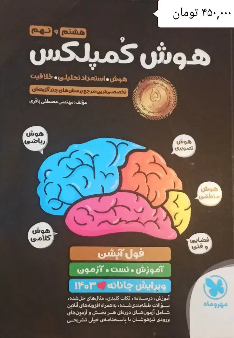 کتابهای کمک آموزشی از ۵ ابتدای تا ۹ (متوسطه اول)|کتاب و مجله آموزشی|مشکیندشت, |دیوار