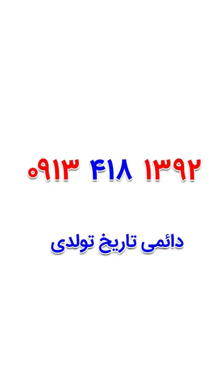 0913-117-3697|سیم‌کارت|اصفهان, صائب|دیوار