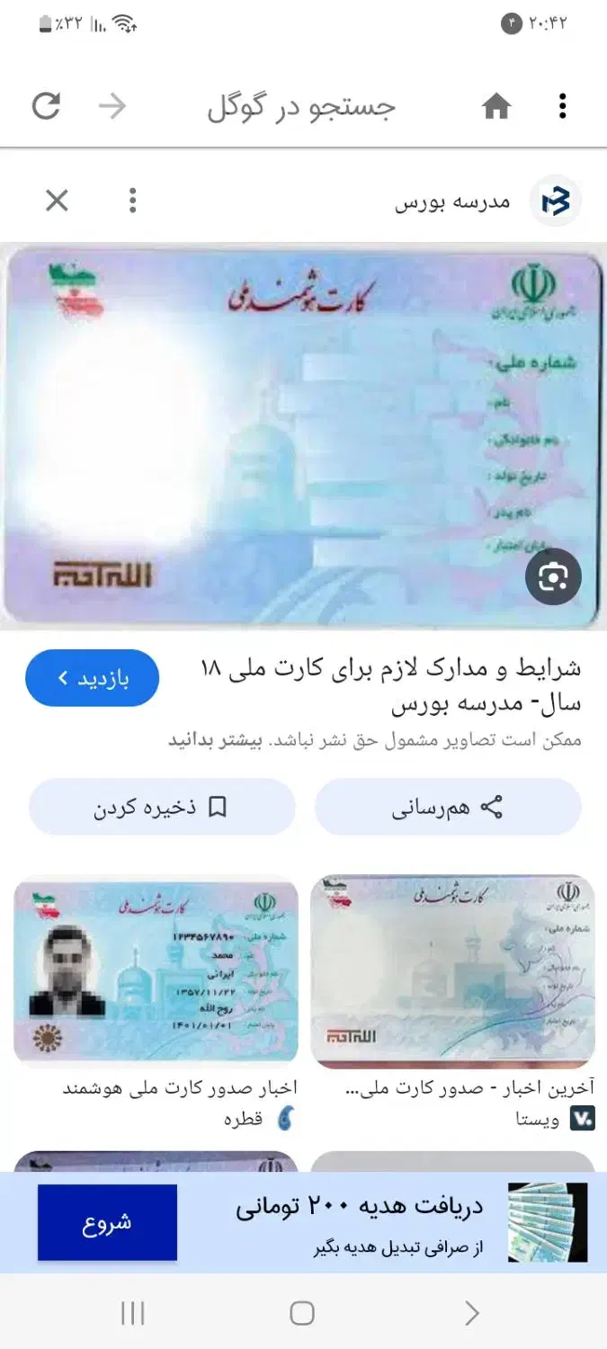 مدارک به نام امیر گم شده|اشیا|شیراز, کوی زهرا|دیوار
