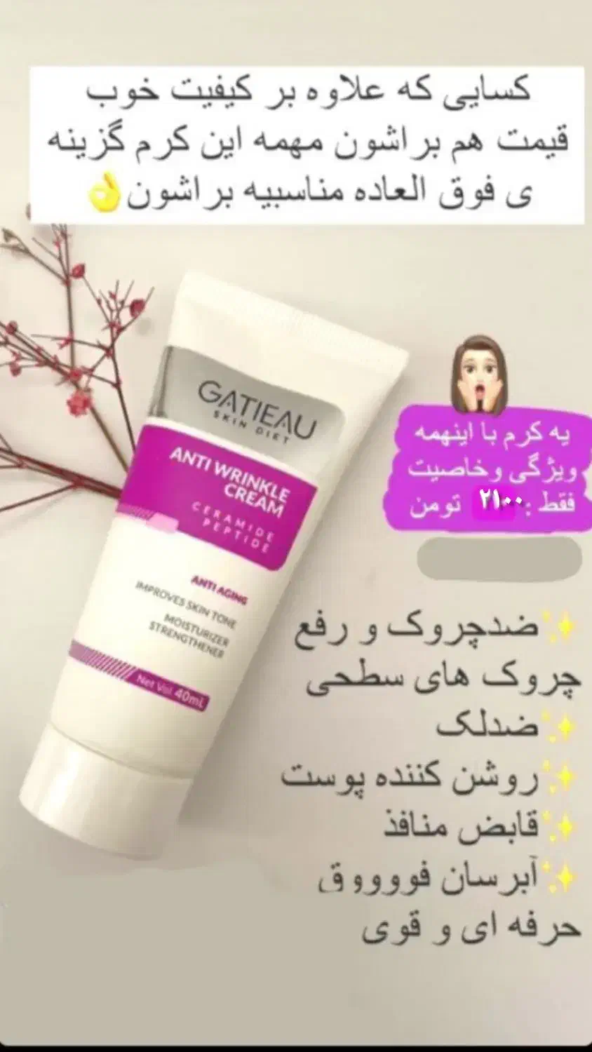 کرم بوتاکس|آرایشی، بهداشتی، درمانی|مراغه, |دیوار