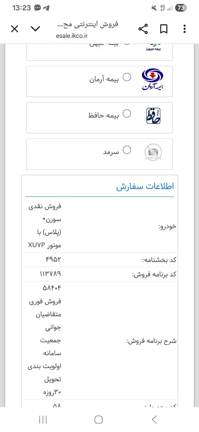 فروش حواله سمند سورن پلاس|خودرو سواری و وانت|تهران, یاخجی آباد|دیوار