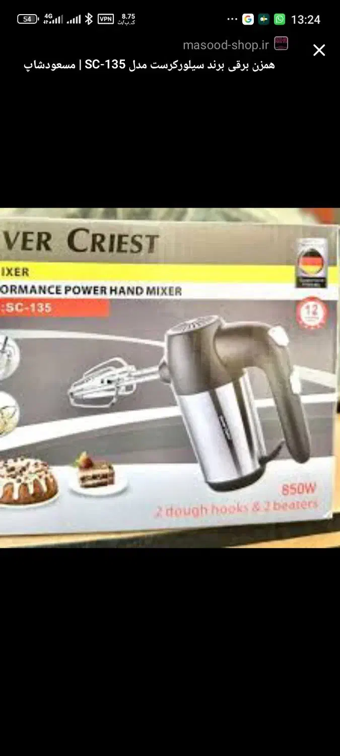 همزن سیلور کرست|اجاق گاز و لوازم برقی پخت‌وپز|سیرجان, |دیوار