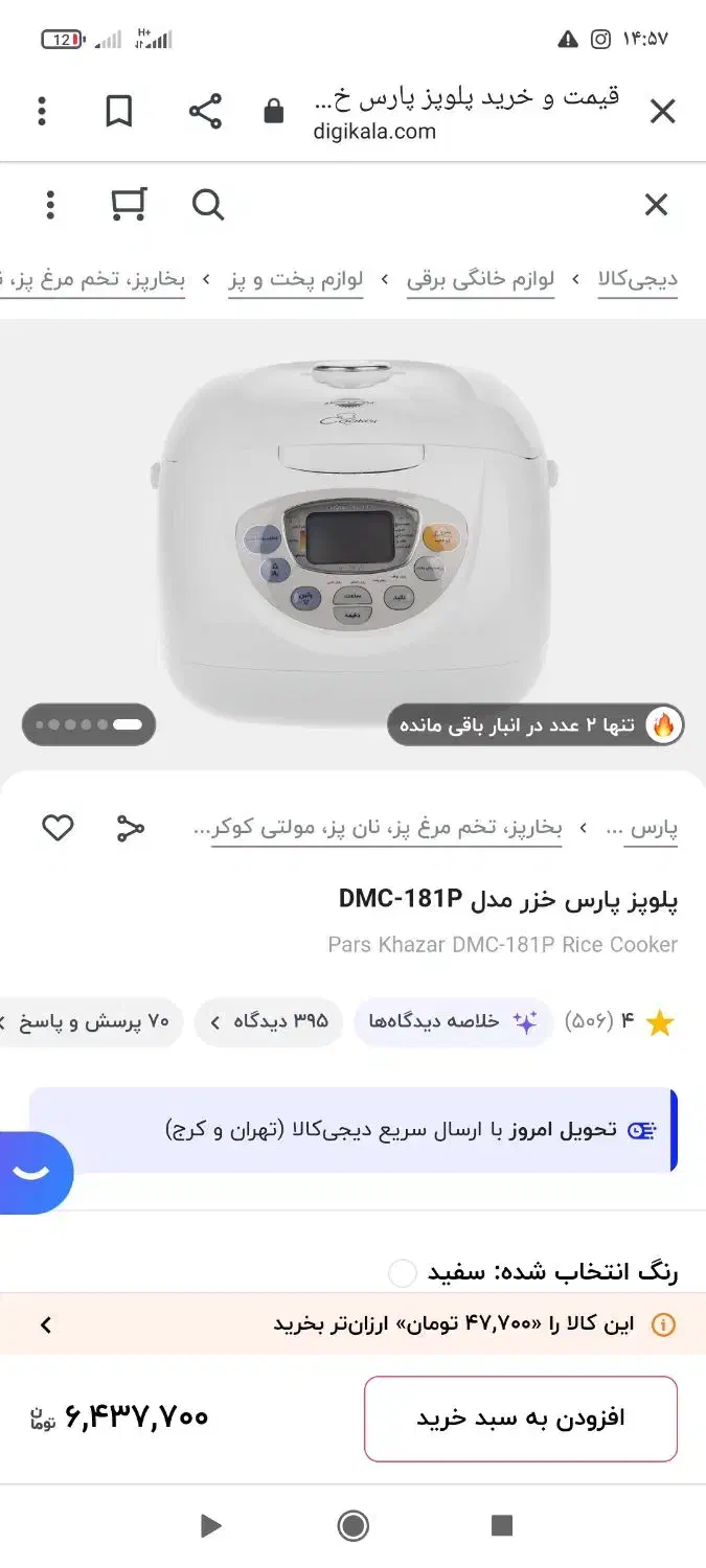 پلوپز8نفره پارس خزر|اجاق گاز و لوازم برقی پختوپز|کلاله, |دیوار