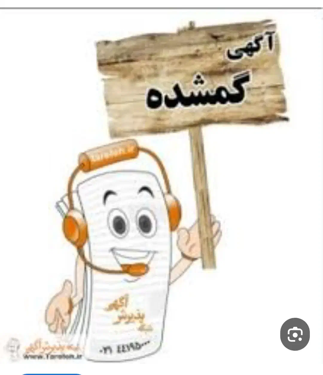 گم شدن مدارک شناسایی|اشیا|پرند, فاز ۶|دیوار