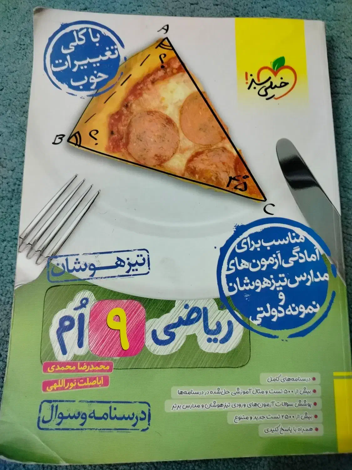 کتاب آموزشی|کتاب و مجله آموزشی|شیراز, فضل‌آباد|دیوار