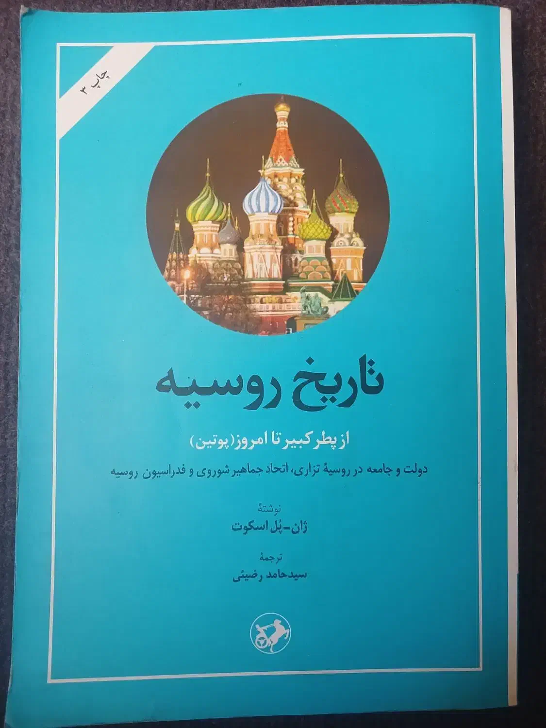 کتاب تاریخی / دانشگاهی|کتاب و مجله تاریخی|تهران, مهرآباد جنوبی|دیوار