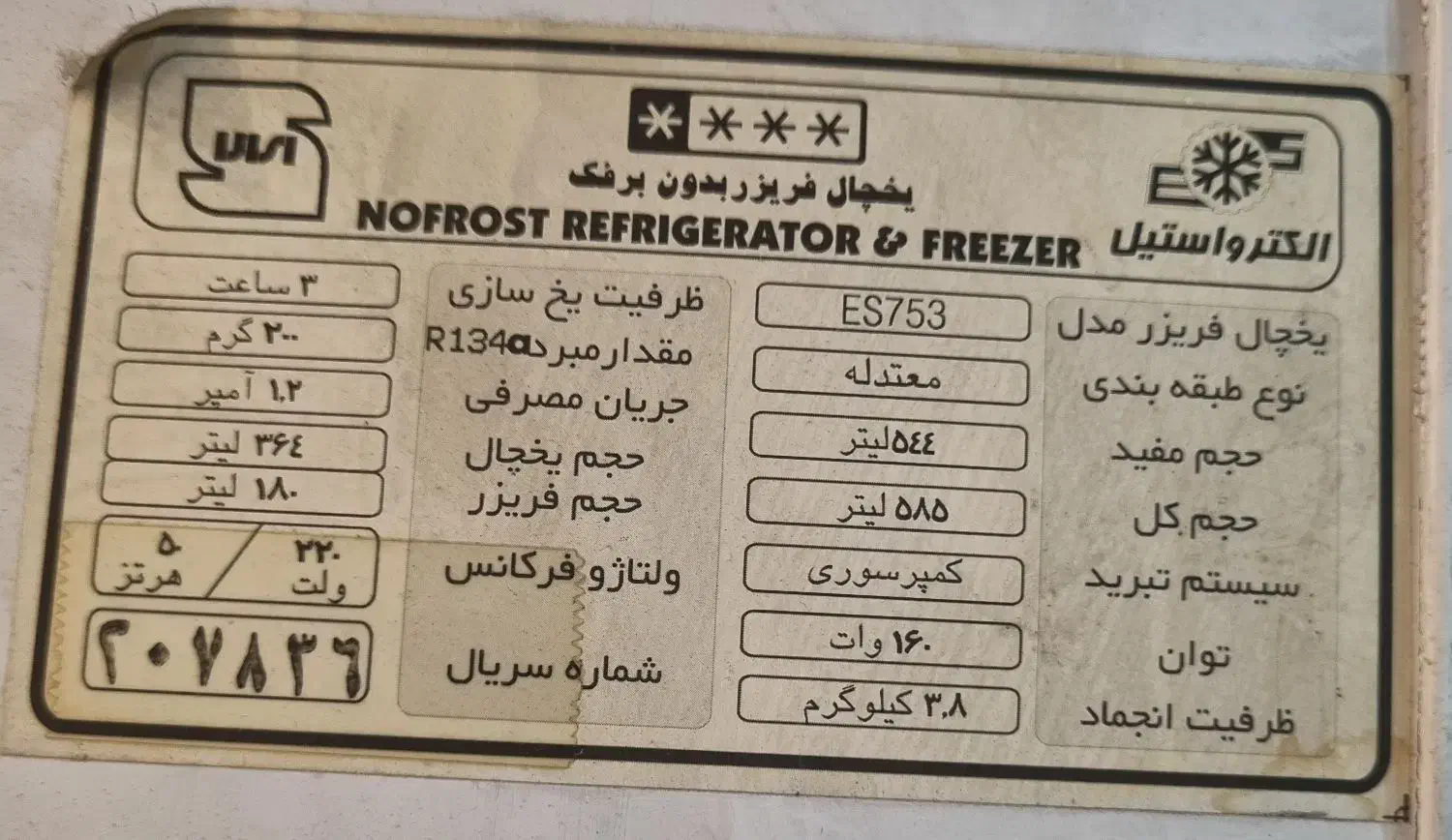 یخچال فریزر 26 فوت آبسردکن دار برد دیجیتال|یخچال و فریزر|تهران, جنت‌آباد شمالی|دیوار