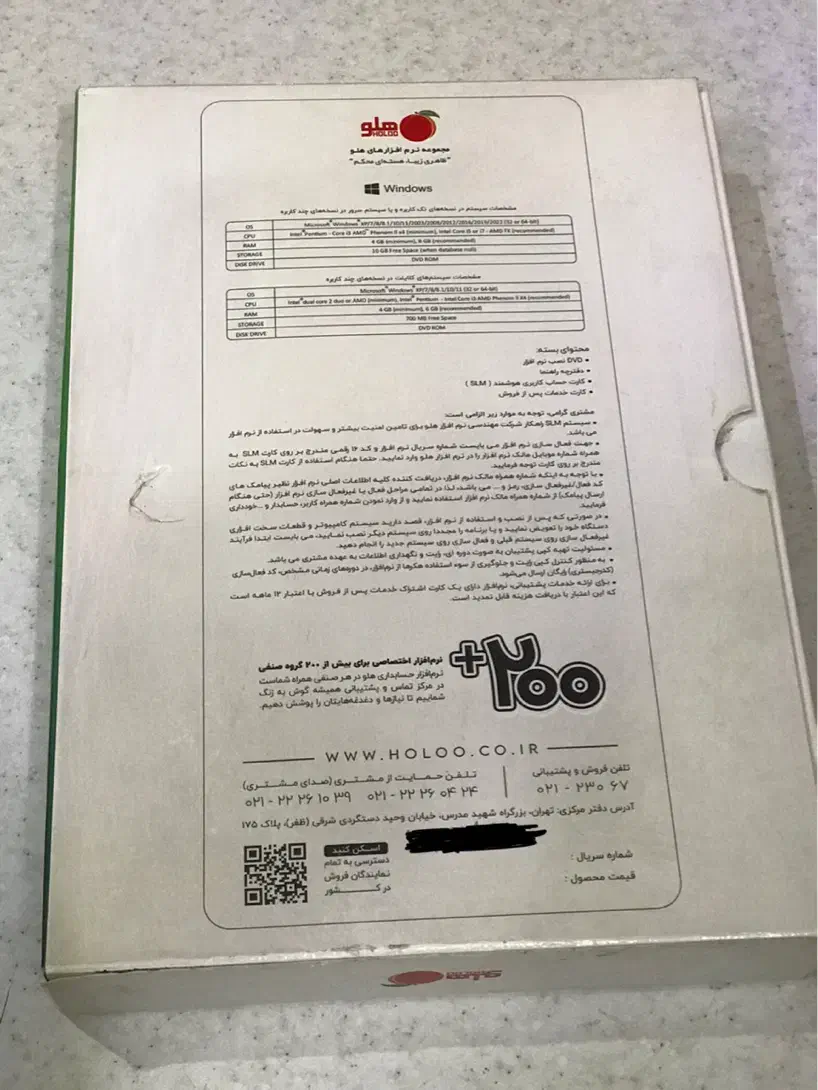 نرم افزار حسابداری هلو کد۱۳|قطعات و لوازم جانبی رایانه|تهران, نیروی هوایی (پیروزی)|دیوار