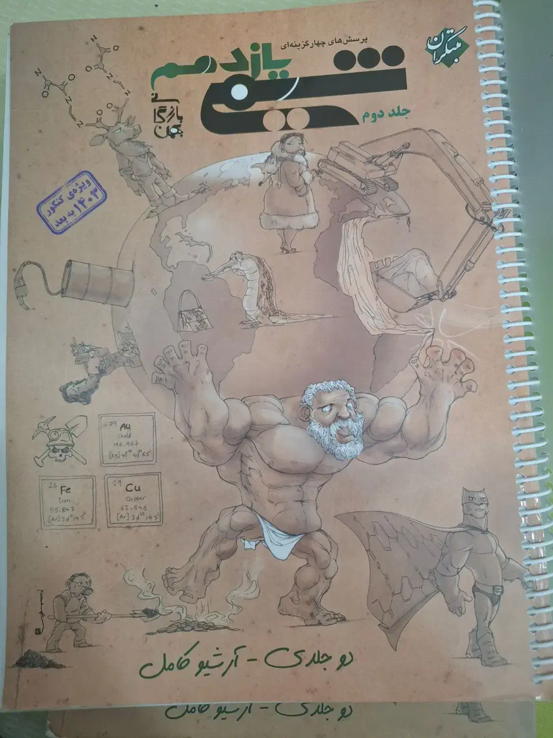 شیمی یازدهم مبتکران دو جلدی|کتاب و مجله آموزشی|مشهد, فدک|دیوار