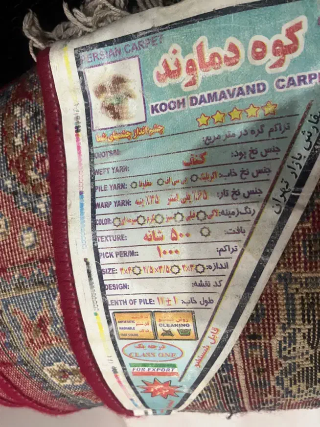 یک جفت فرش ماشینی|فرش|شهرکرد, |دیوار