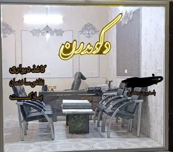 کاغذ دیواری|مصالح و تجهیزات ساختمان|تبریز, |دیوار