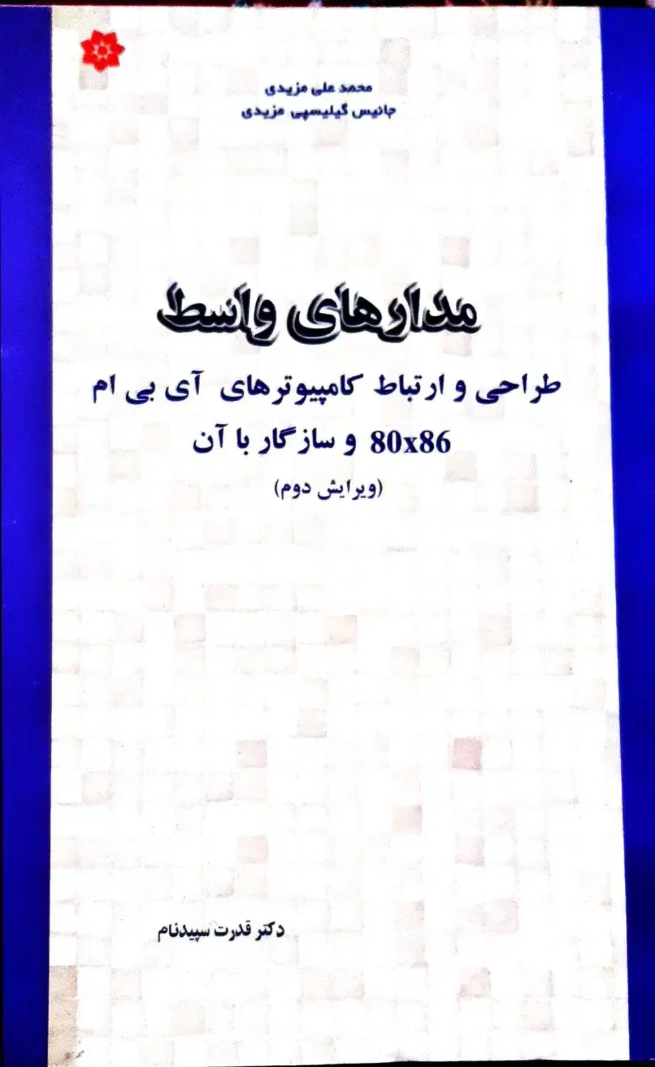 کتاب های دانشگاهی پیام نور رشته مهندسی کامپیوتر|کتاب و مجله آموزشی|صحنه, |دیوار