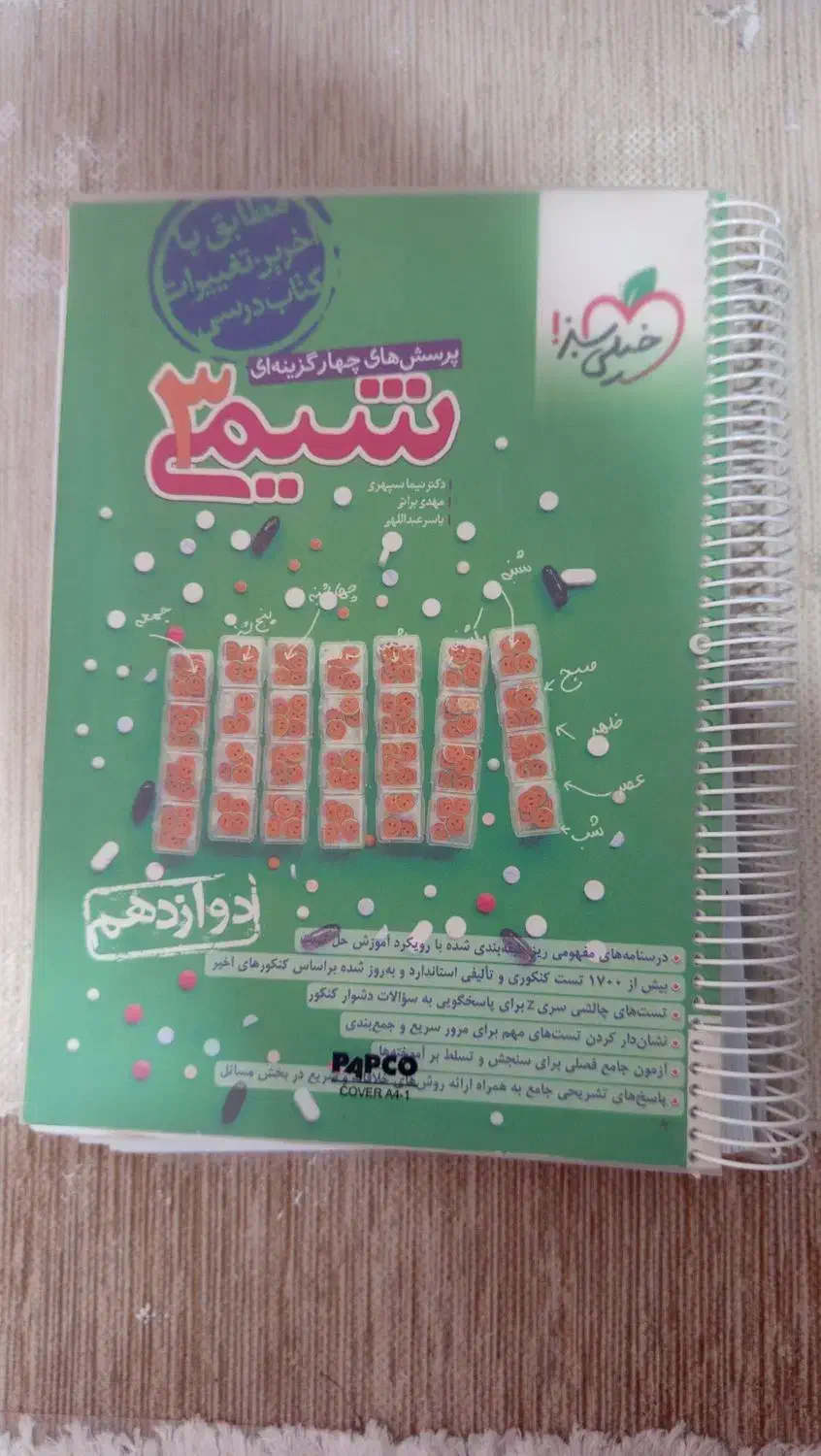 کتاب کمک درسی|کتاب و مجله آموزشی|یاسوج, |دیوار