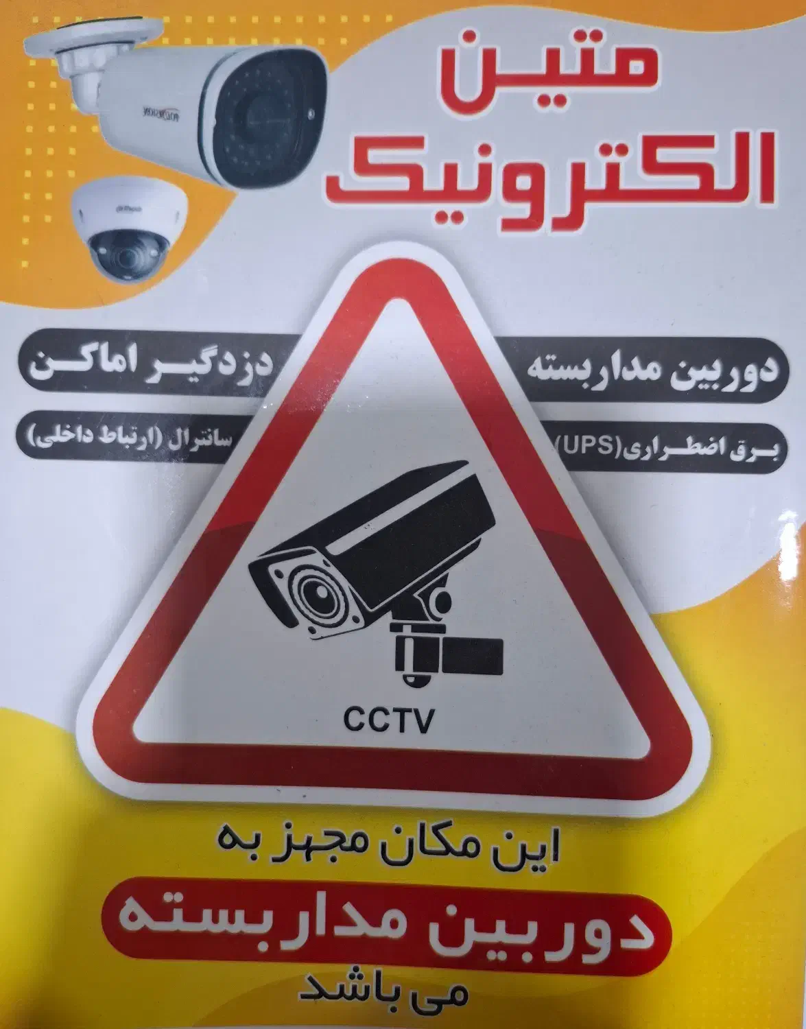 دوربین مداربسته ، سیستم ضد سرقت|دوربین مداربسته|شهریار, شهریار|دیوار